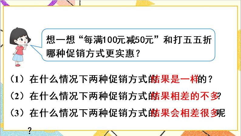 第二单元 第5课时 解决问题课件PPT+教案+导学案07