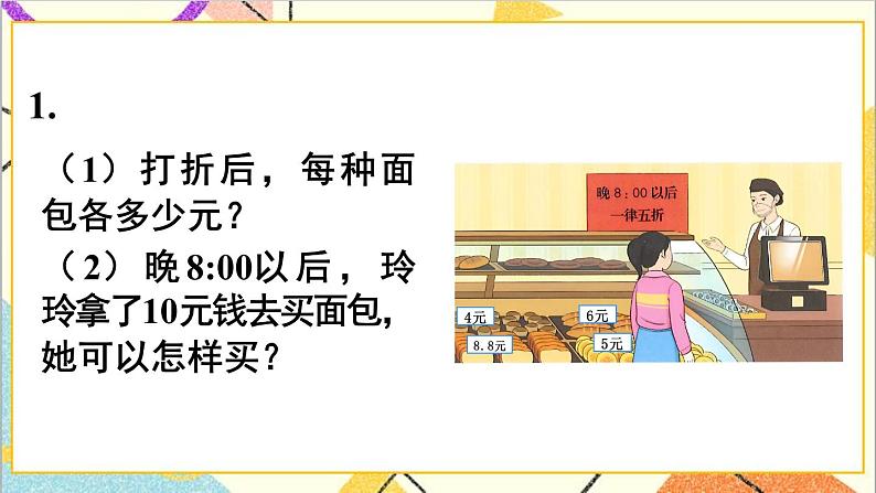 第二单元 练习二课件第2页