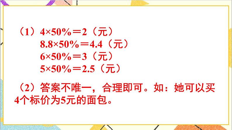 第二单元 练习二课件第3页