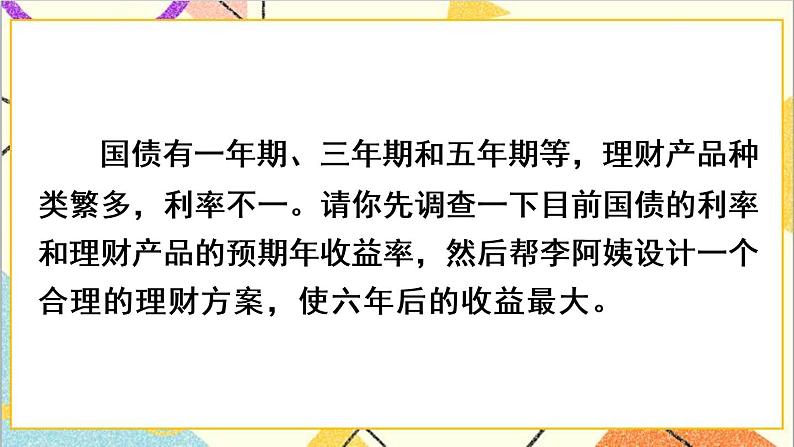 第二单元 综合实践活动 生活与百分数 课件PPT+教案+导学案06