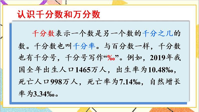 第二单元 综合实践活动 生活与百分数 课件PPT+教案+导学案07