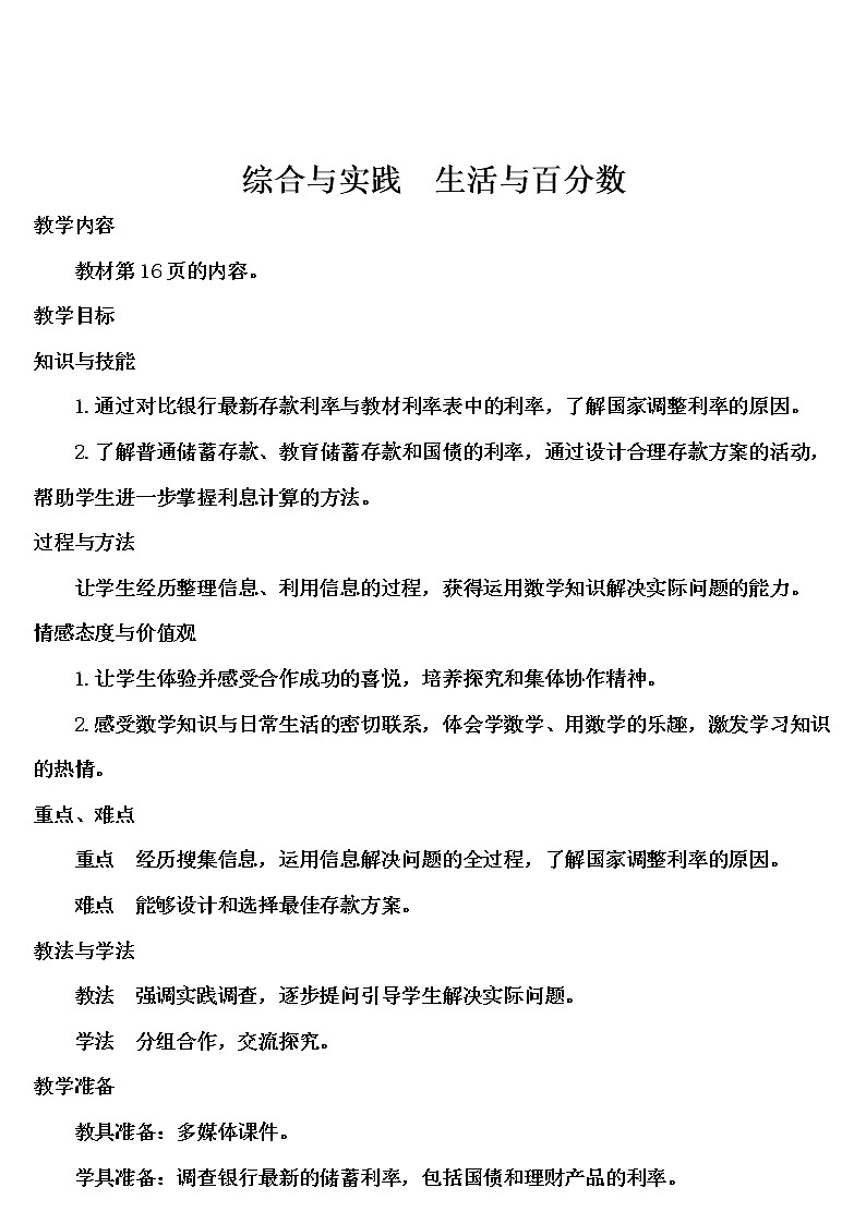 第二单元 综合实践活动 生活与百分数 课件PPT+教案+导学案01