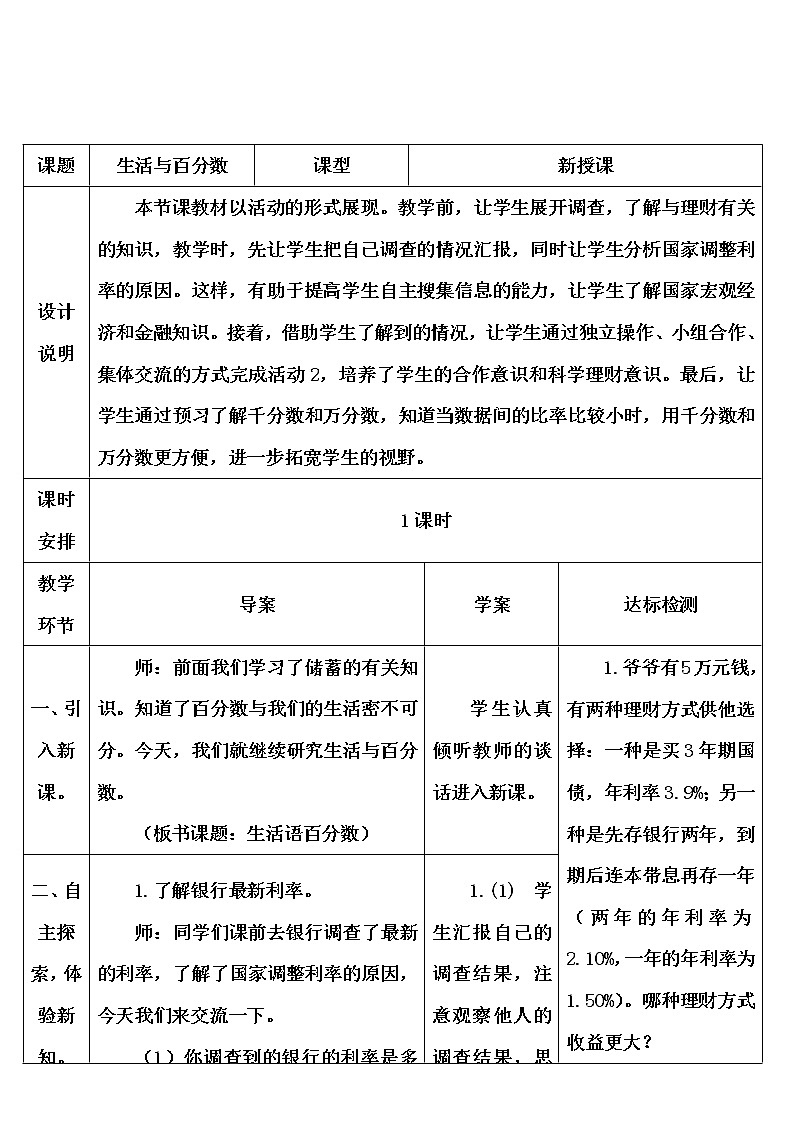 第二单元 综合实践活动 生活与百分数 课件PPT+教案+导学案02