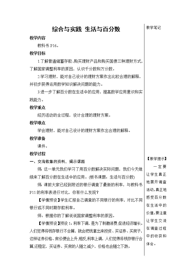 第二单元 综合实践活动 生活与百分数 课件PPT+教案+导学案01