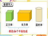 第三单元 1.圆柱 第1课时 圆柱的认识（1）课件PPT（送教案+导学案）