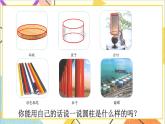 第三单元 1.圆柱 第1课时 圆柱的认识（1）课件PPT+教案+导学案