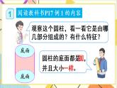 第三单元 1.圆柱 第1课时 圆柱的认识（1）课件PPT+教案+导学案