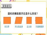 第三单元 1.圆柱 第2课时 圆柱的认识（2）课件PPT+教案+导学案