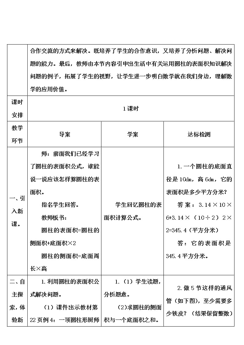 第三单元 1.圆柱 第4课时 圆柱的表面积（2）课件PPT+教案+导学案02