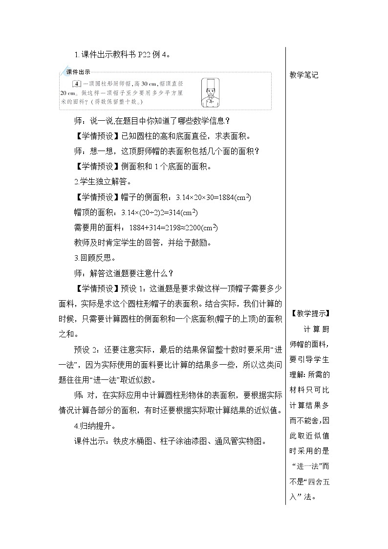 第三单元 1.圆柱 第4课时 圆柱的表面积（2）课件PPT+教案+导学案02