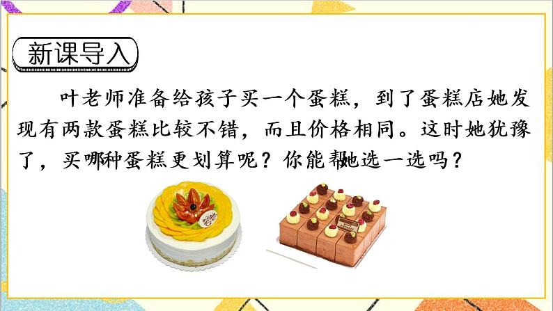 第三单元 1.圆柱 第5课时 圆柱的体积（1）课件PPT+教案+导学案02