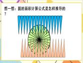 第三单元 1.圆柱 第5课时 圆柱的体积（1）课件PPT+教案+导学案