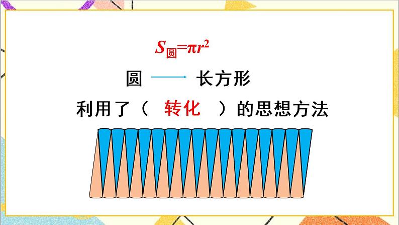 第三单元 1.圆柱 第5课时 圆柱的体积（1）课件PPT+教案+导学案04