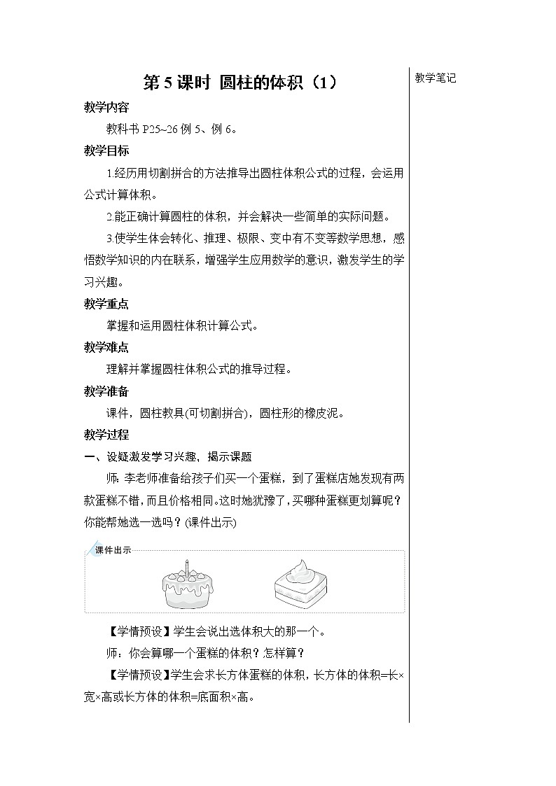 第三单元 1.圆柱 第5课时 圆柱的体积（1）课件PPT+教案+导学案01