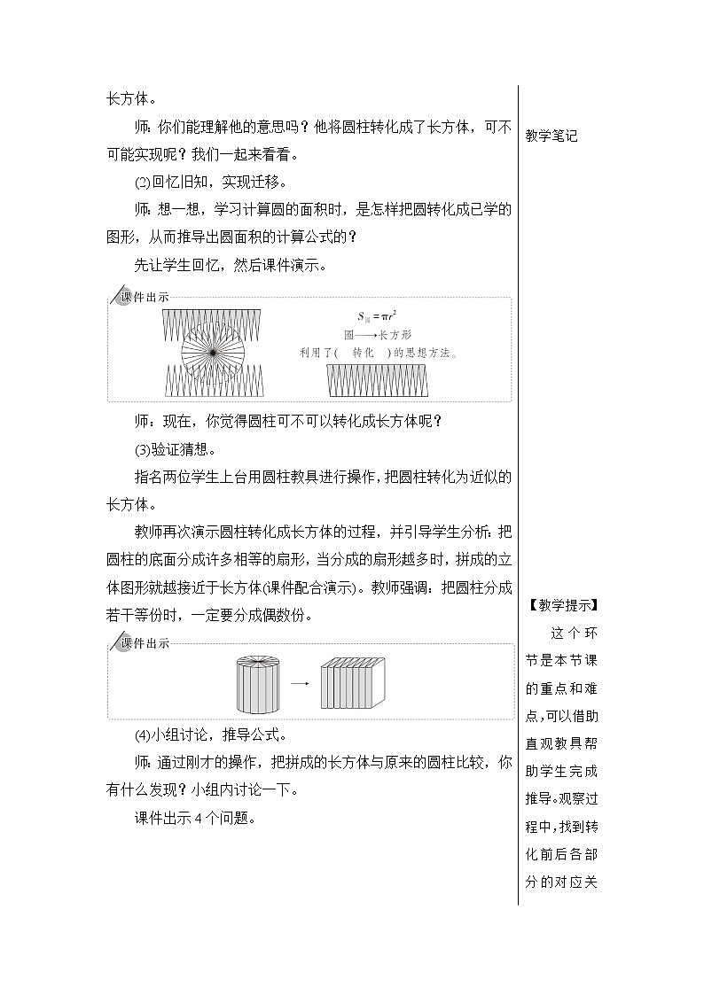第三单元 1.圆柱 第5课时 圆柱的体积（1）课件PPT+教案+导学案03