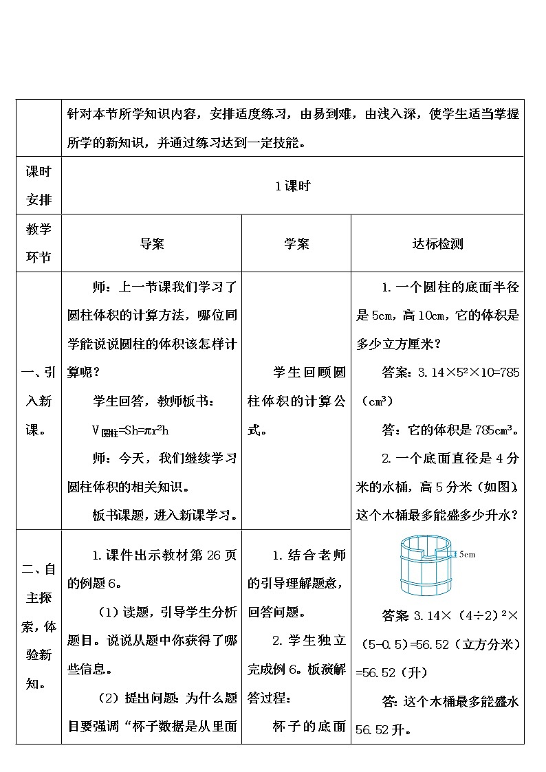 第三单元 1.圆柱 第6课时 圆柱的体积（2）课件PPT+教案+导学案02