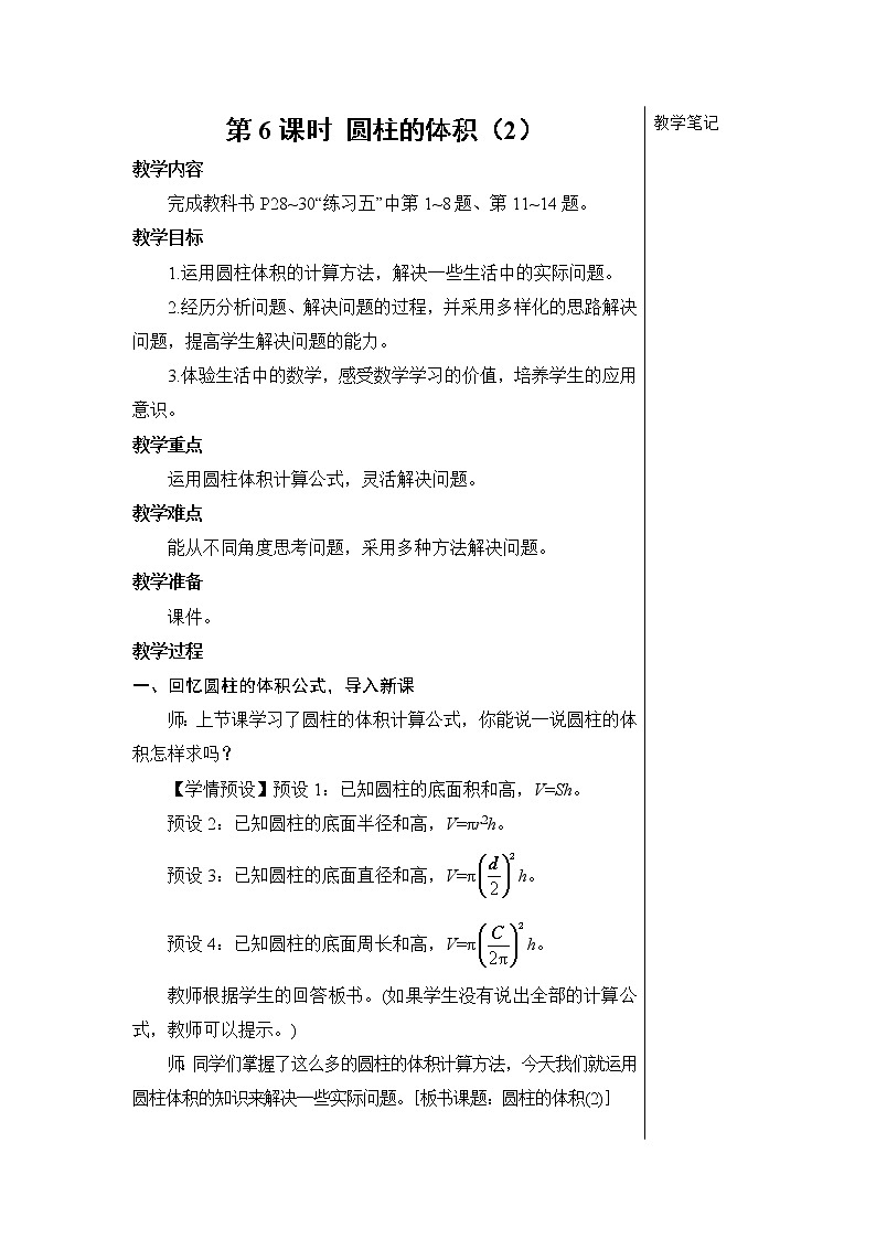 第三单元 1.圆柱 第6课时 圆柱的体积（2）课件PPT+教案+导学案01