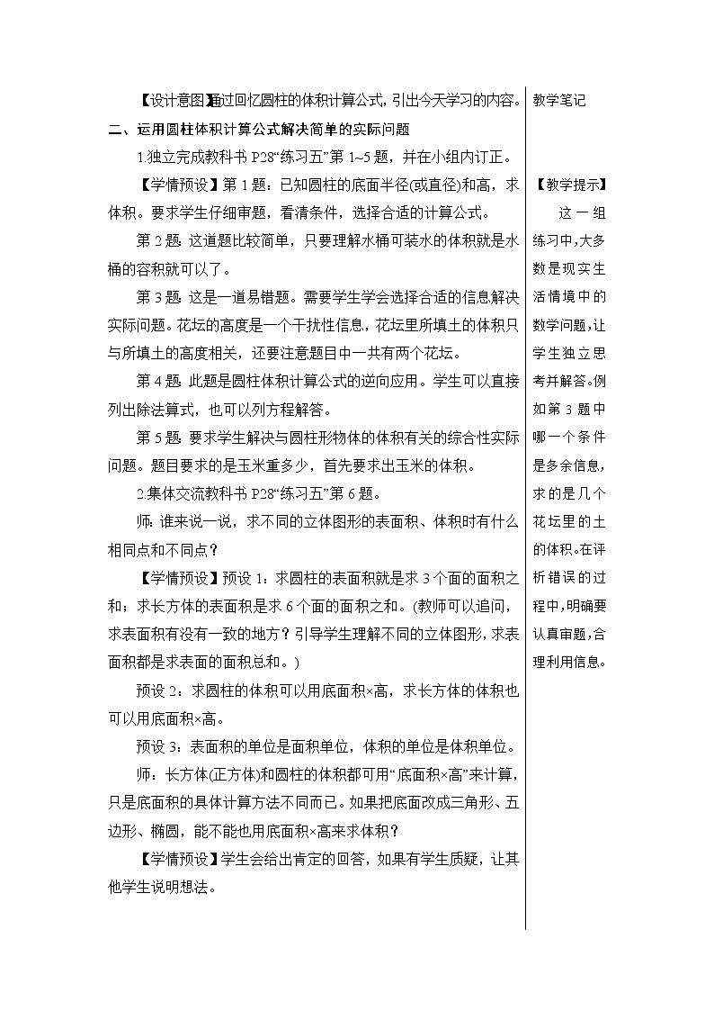 第三单元 1.圆柱 第6课时 圆柱的体积（2）课件PPT+教案+导学案02