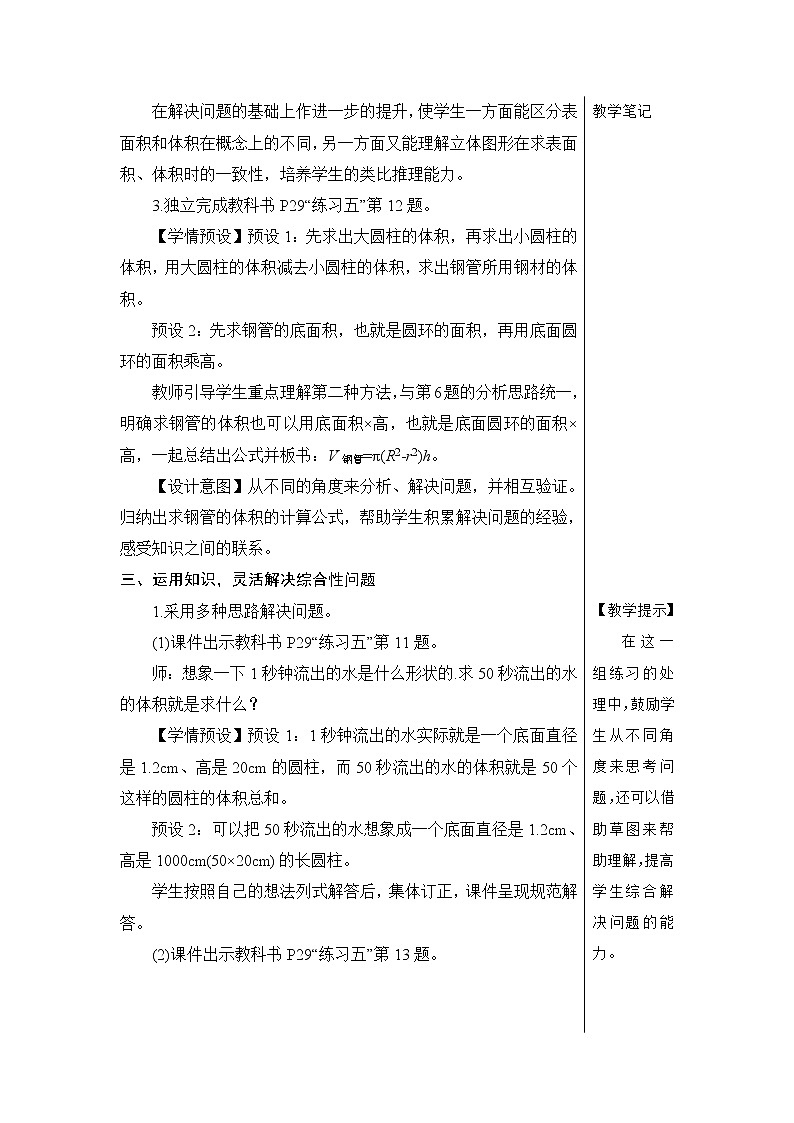 第三单元 1.圆柱 第6课时 圆柱的体积（2）课件PPT+教案+导学案03
