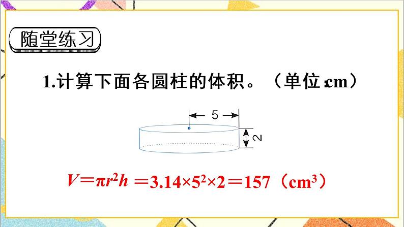 第三单元 1.圆柱 第6课时 圆柱的体积（2）课件PPT+教案+导学案03