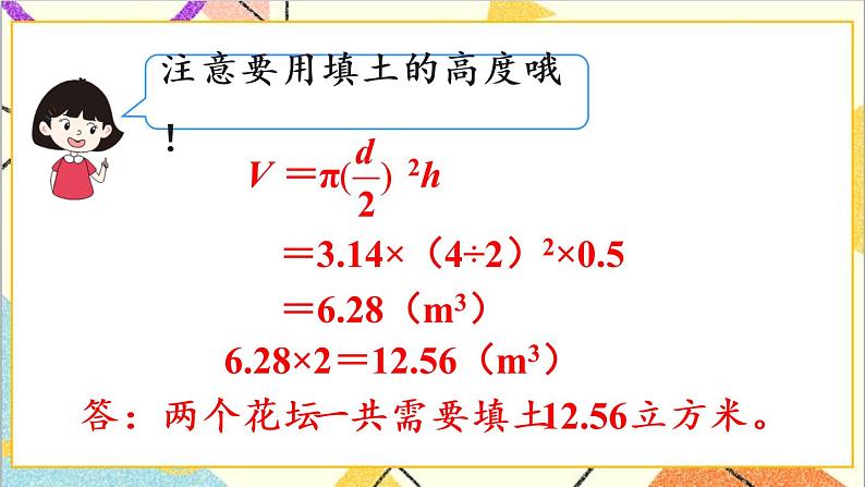 第三单元 1.圆柱 第6课时 圆柱的体积（2）课件PPT+教案+导学案08