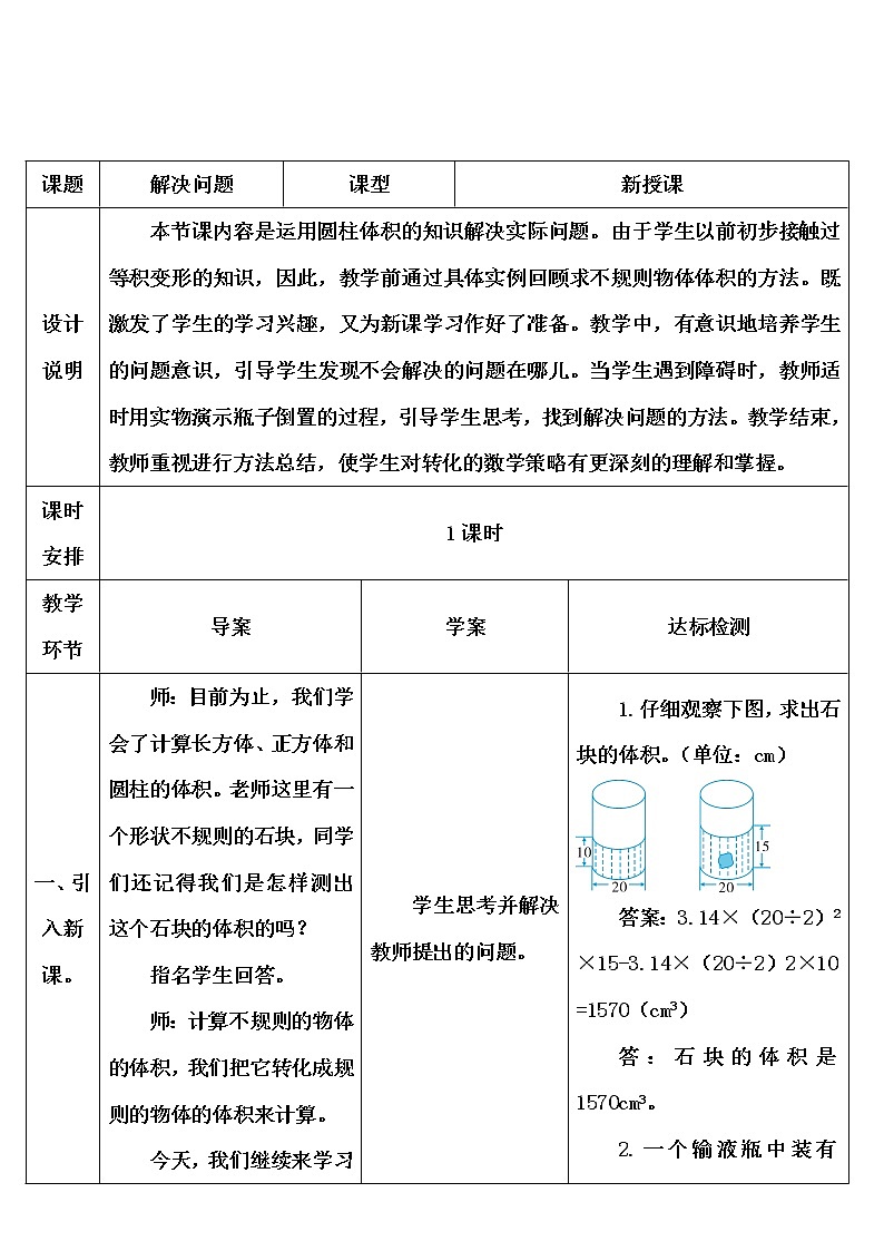 第三单元 1.圆柱 第7课时 圆柱的体积（3）课件PPT+教案+导学案02