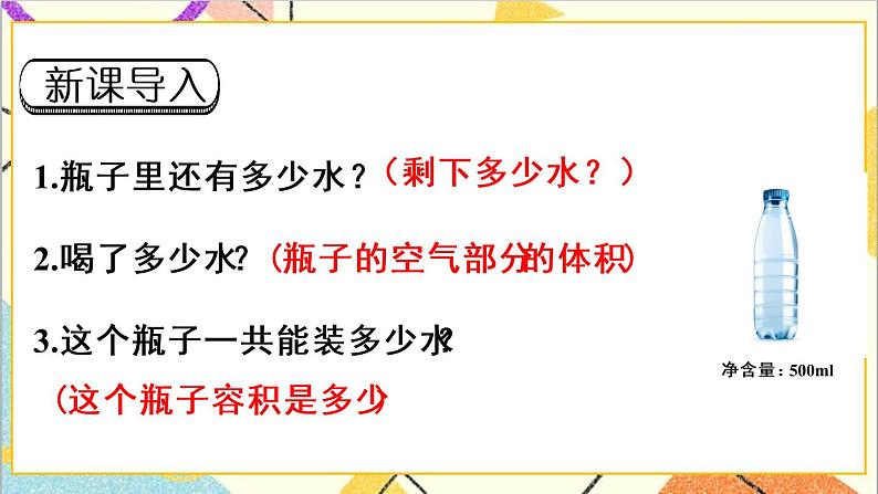 第三单元 1.圆柱 第7课时 圆柱的体积（3）课件PPT+教案+导学案02