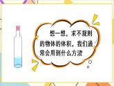 第三单元 1.圆柱 第7课时 圆柱的体积（3）课件PPT+教案+导学案