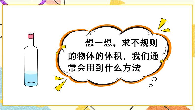 第三单元 1.圆柱 第7课时 圆柱的体积（3）课件PPT+教案+导学案04