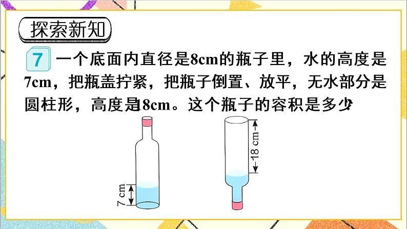 第三单元 1.圆柱 第7课时 圆柱的体积（3）课件PPT+教案+导学案06