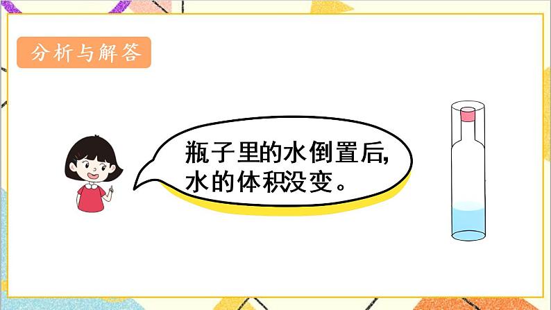 第三单元 1.圆柱 第7课时 圆柱的体积（3）课件PPT+教案+导学案08