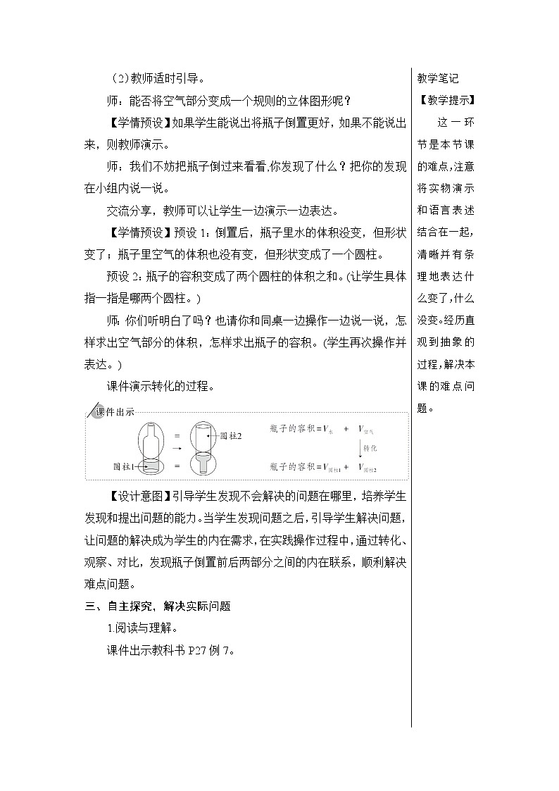 第三单元 1.圆柱 第7课时 圆柱的体积（3）课件PPT+教案+导学案03