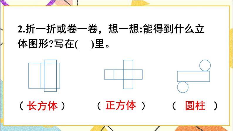 第三单元 1.圆柱 练习三课件第3页