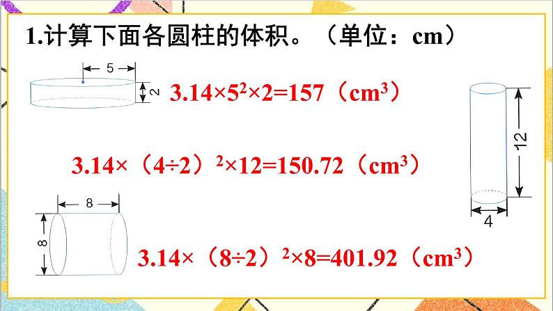 第三单元 1.圆柱 练习五课件02