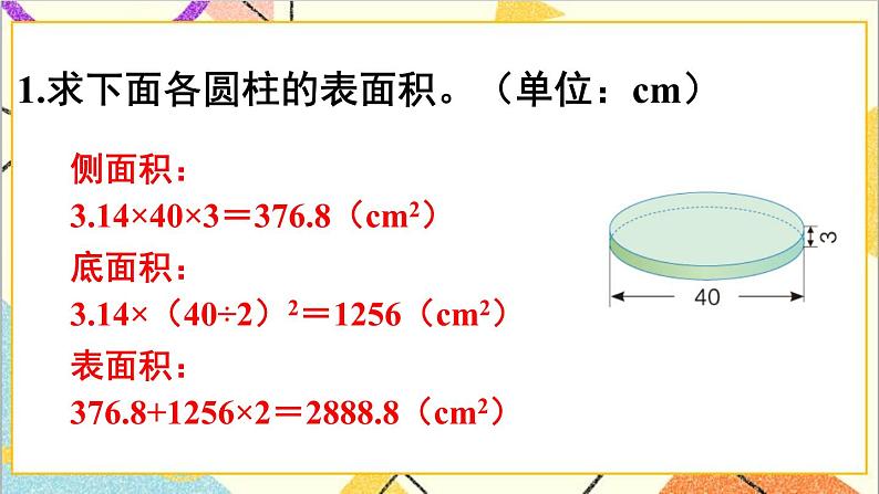 第三单元 1.圆柱 练习四课件第2页