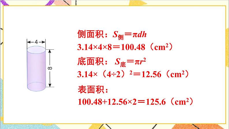 第三单元 1.圆柱 练习四课件第3页