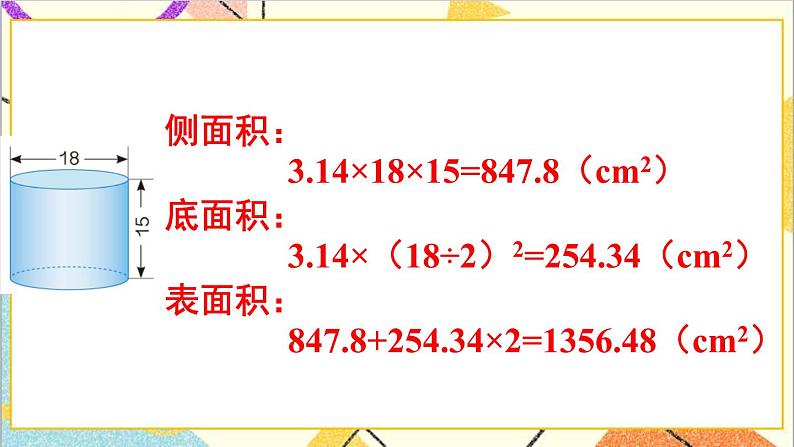 第三单元 1.圆柱 练习四课件第4页