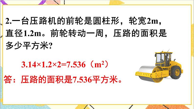 第三单元 1.圆柱 练习四课件第5页