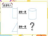 第三单元 2.圆锥 第1课时 圆锥的认识 课件PPT+教案+导学案