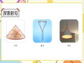 第三单元 2.圆锥 第1课时 圆锥的认识 课件PPT+教案+导学案