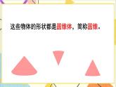 第三单元 2.圆锥 第1课时 圆锥的认识 课件PPT+教案+导学案