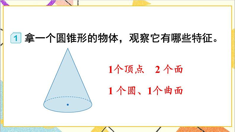 第1课时 圆锥的认识【教案匹配版】第8页