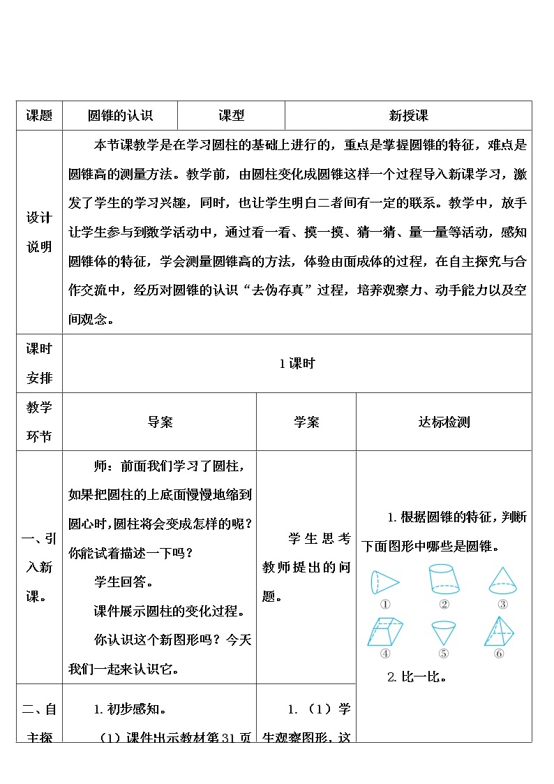 第三单元 2.圆锥 第1课时 圆锥的认识 课件PPT（送教案+导学案）02