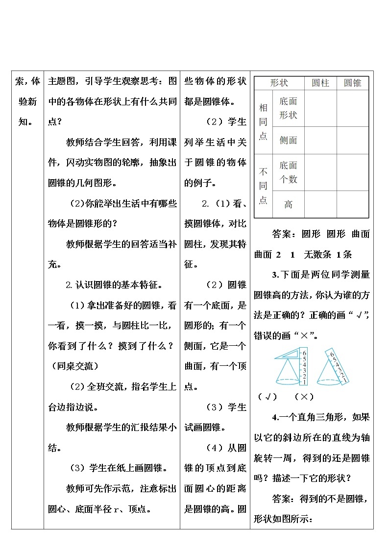 第三单元 2.圆锥 第1课时 圆锥的认识 课件PPT（送教案+导学案）03