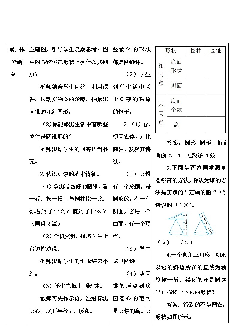 第三单元 2.圆锥 第1课时 圆锥的认识（导学案）第3页