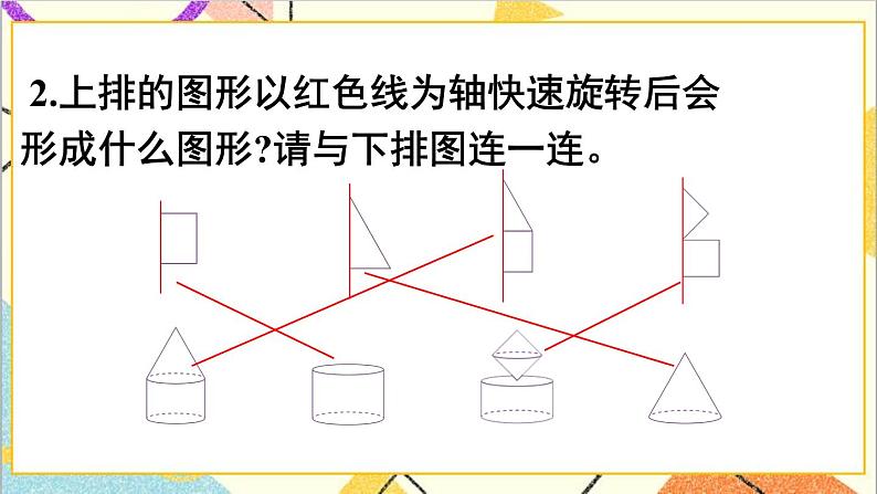 第三单元 2.圆锥 练习六课件第3页