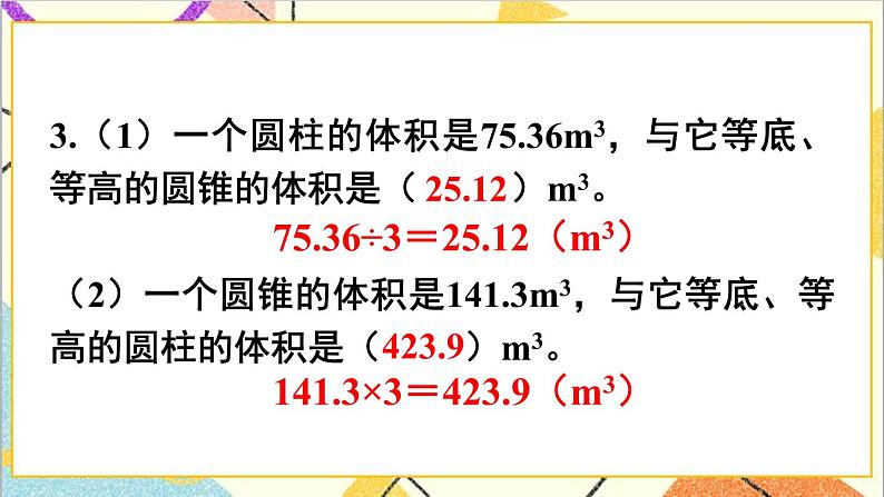 第三单元 2.圆锥 练习六课件第4页