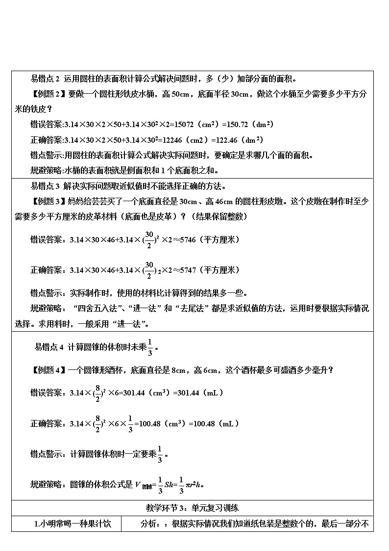 第三单元 单元核心知识归纳与易错警示（导学案）02