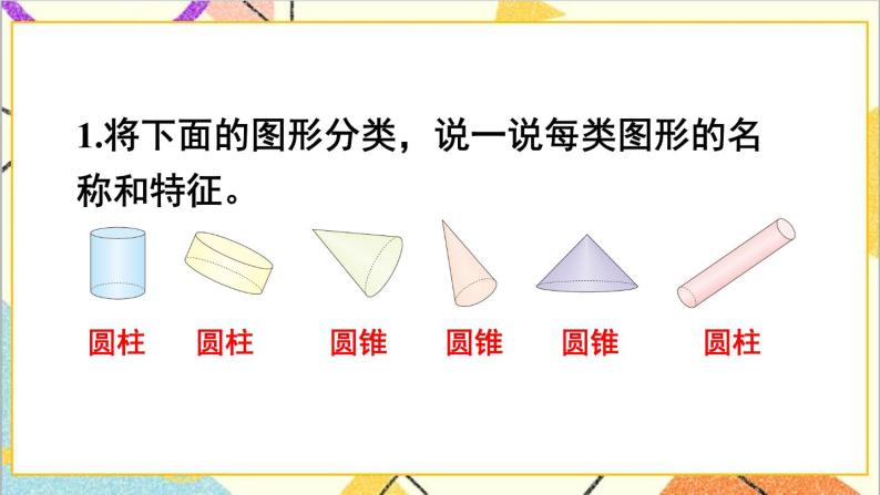 第三单元 整理和复习 课件PPT（送教案+导学案）03