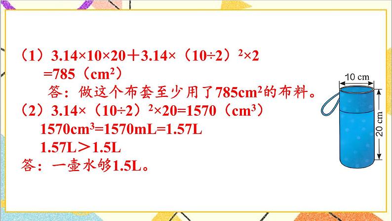 第三单元 整理和复习 课件PPT+教案+导学案07